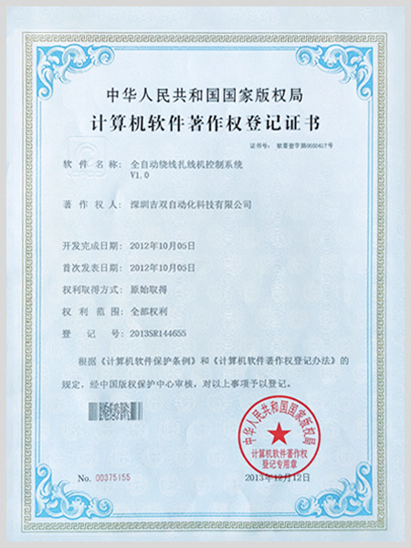 全自動繞線扎線機控制系統V1.0